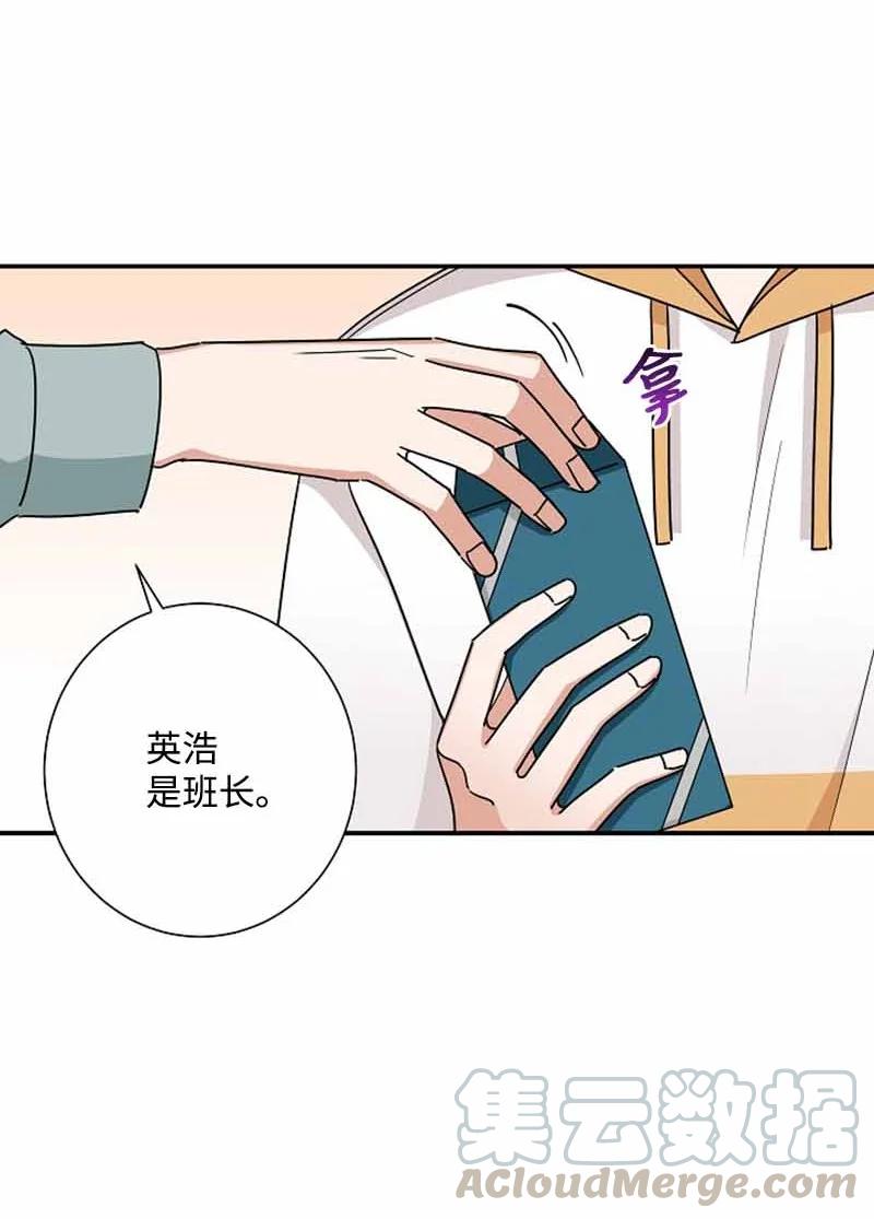 《我是眼镜控》22 初恋 第16页