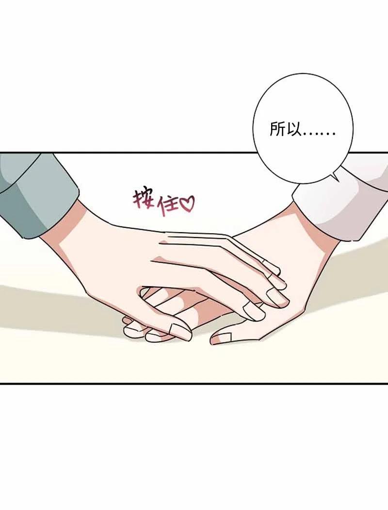 《我是眼镜控》22 初恋 第30页