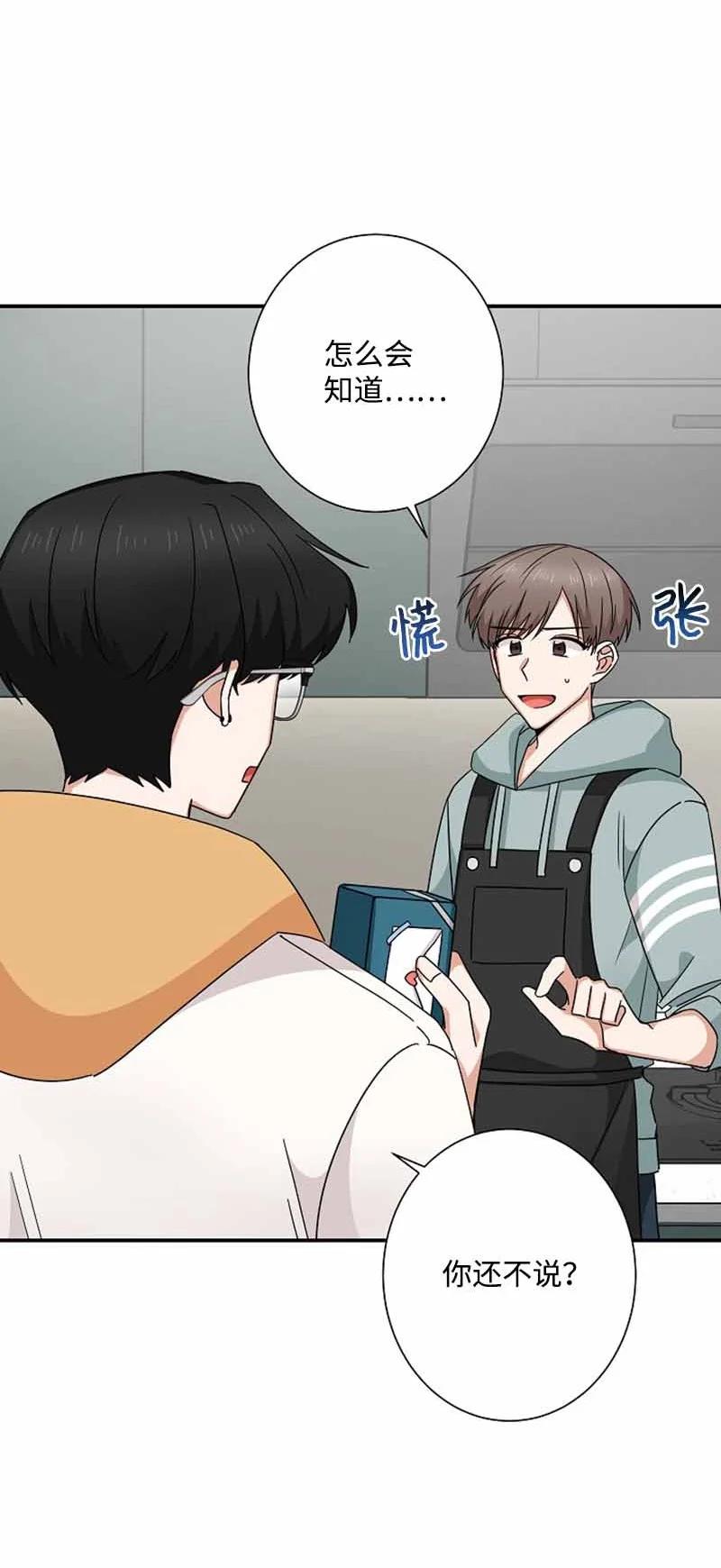 《我是眼镜控》22 初恋 第5页