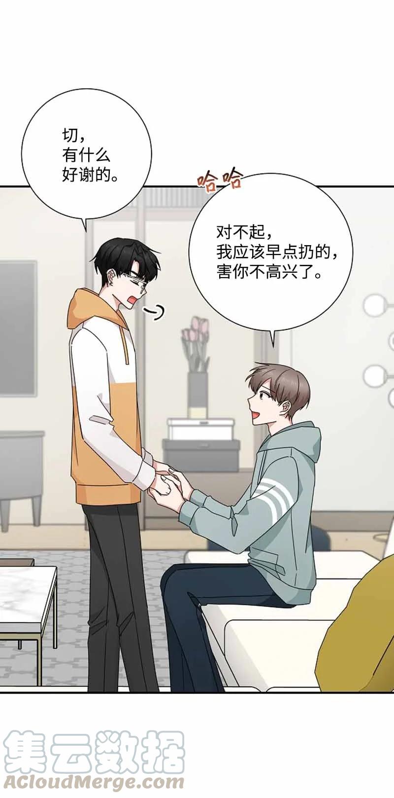《我是眼镜控》22 初恋 第28页