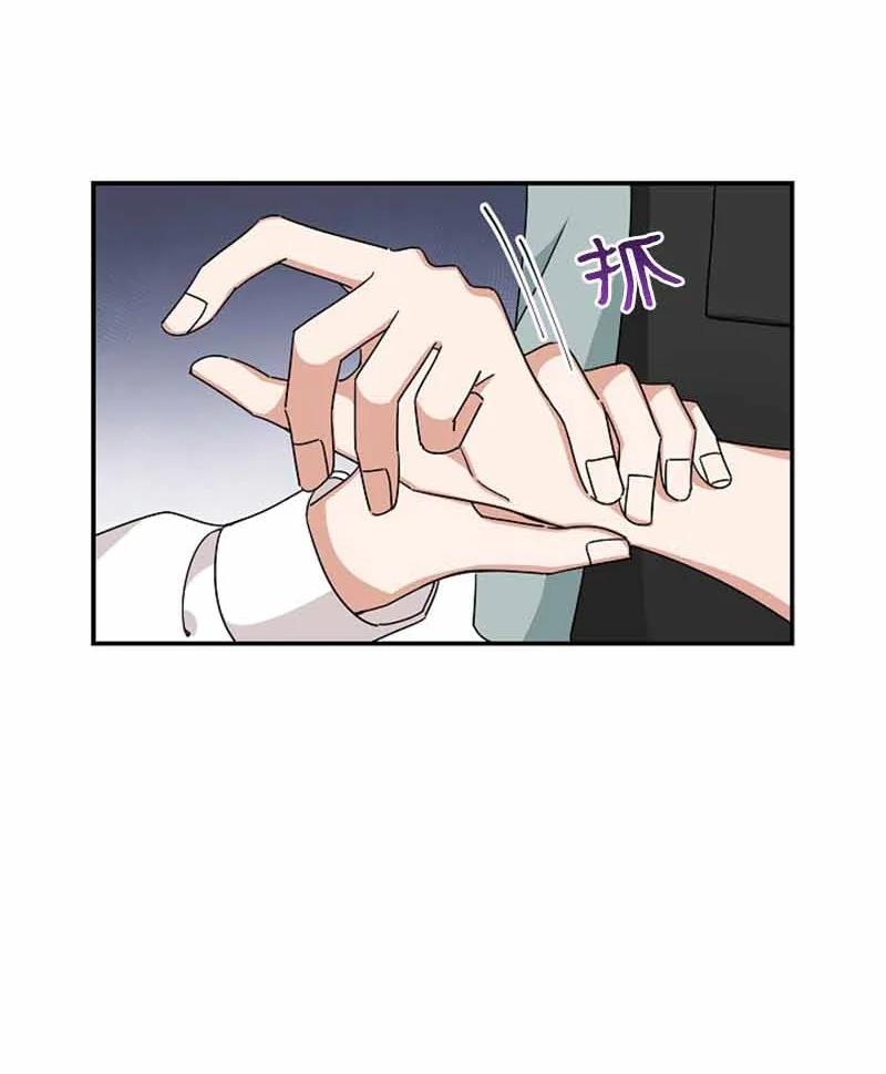 《我是眼镜控》22 初恋 第6页