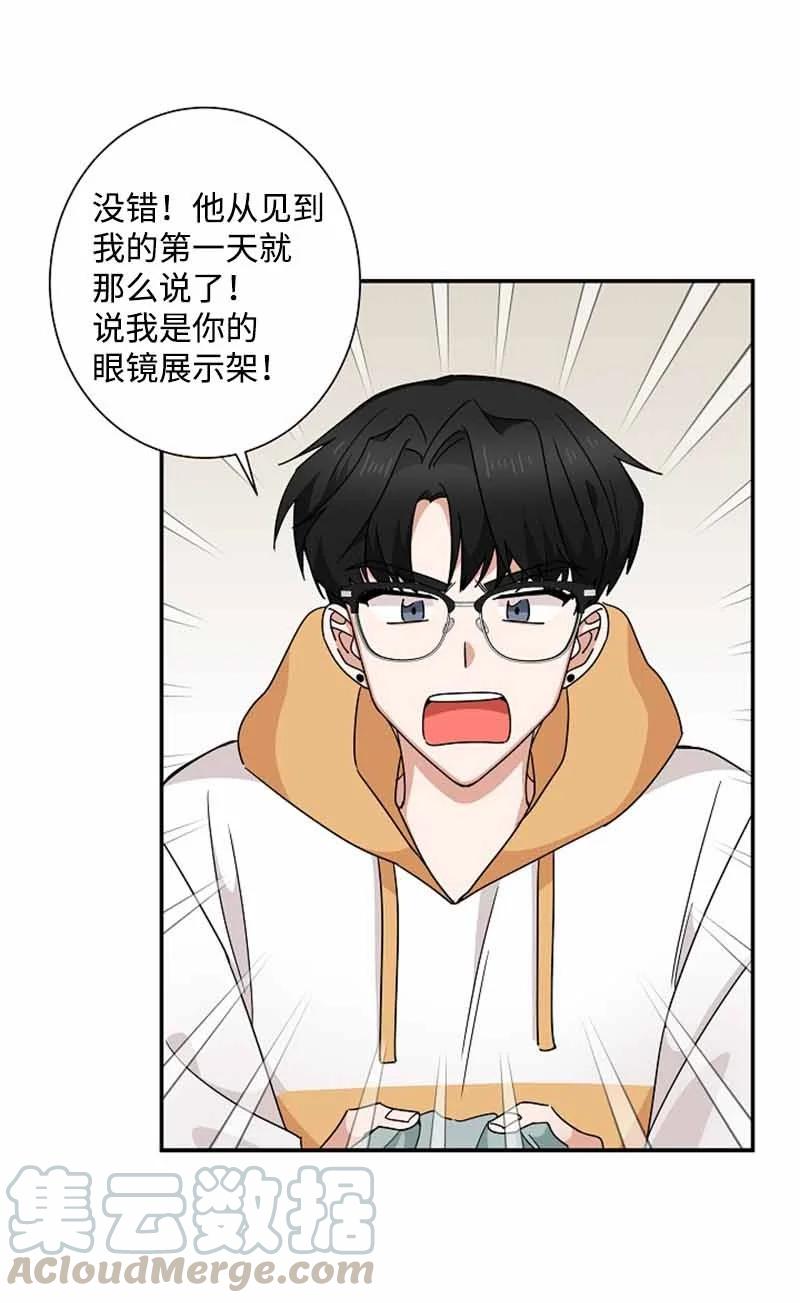《我是眼镜控》22 初恋 第40页