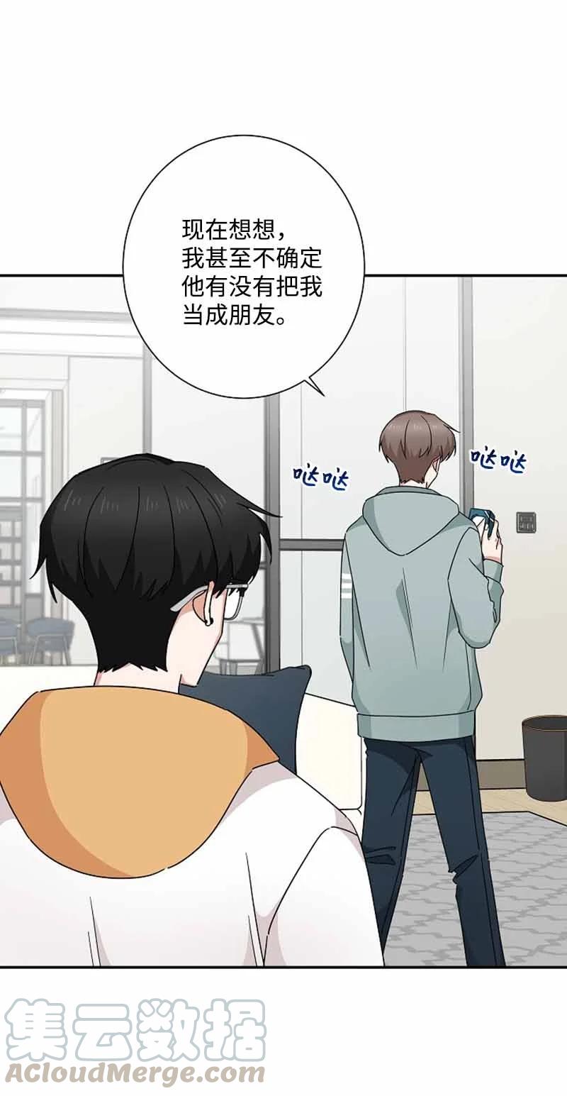 《我是眼镜控》22 初恋 第19页