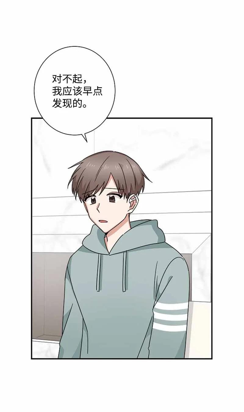 《我是眼镜控》22 初恋 第45页