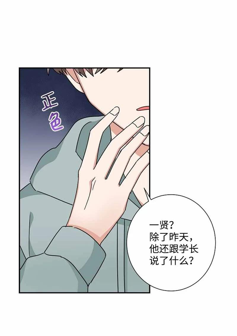 《我是眼镜控》22 初恋 第39页