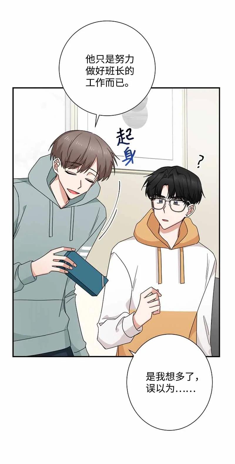 《我是眼镜控》22 初恋 第17页