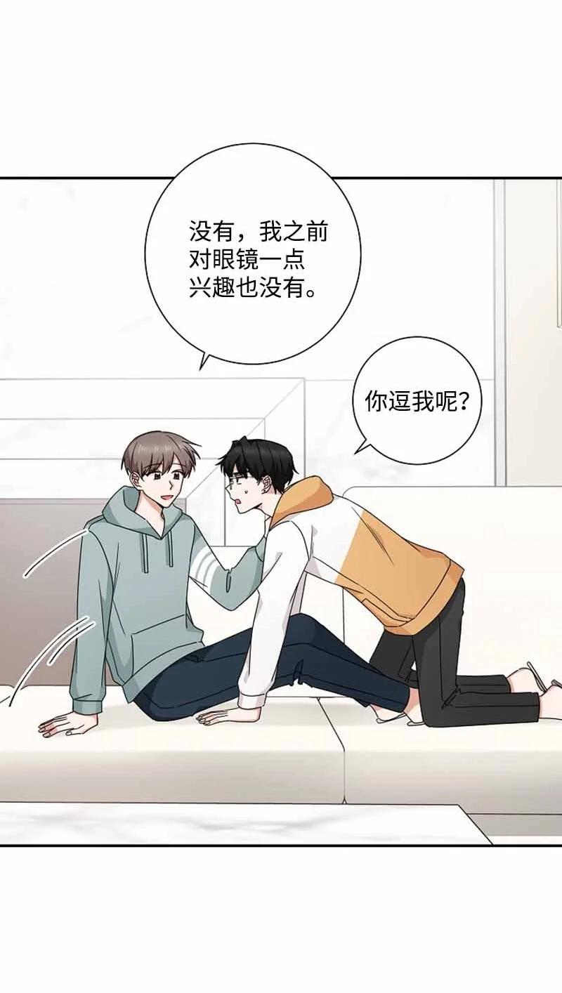 《我是眼镜控》22 初恋 第57页