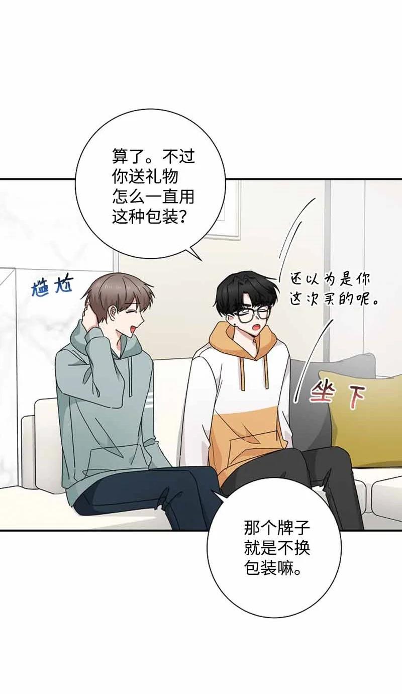 《我是眼镜控》22 初恋 第29页