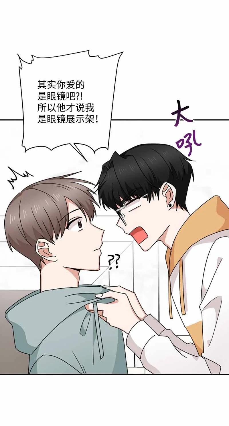 《我是眼镜控》22 初恋 第36页