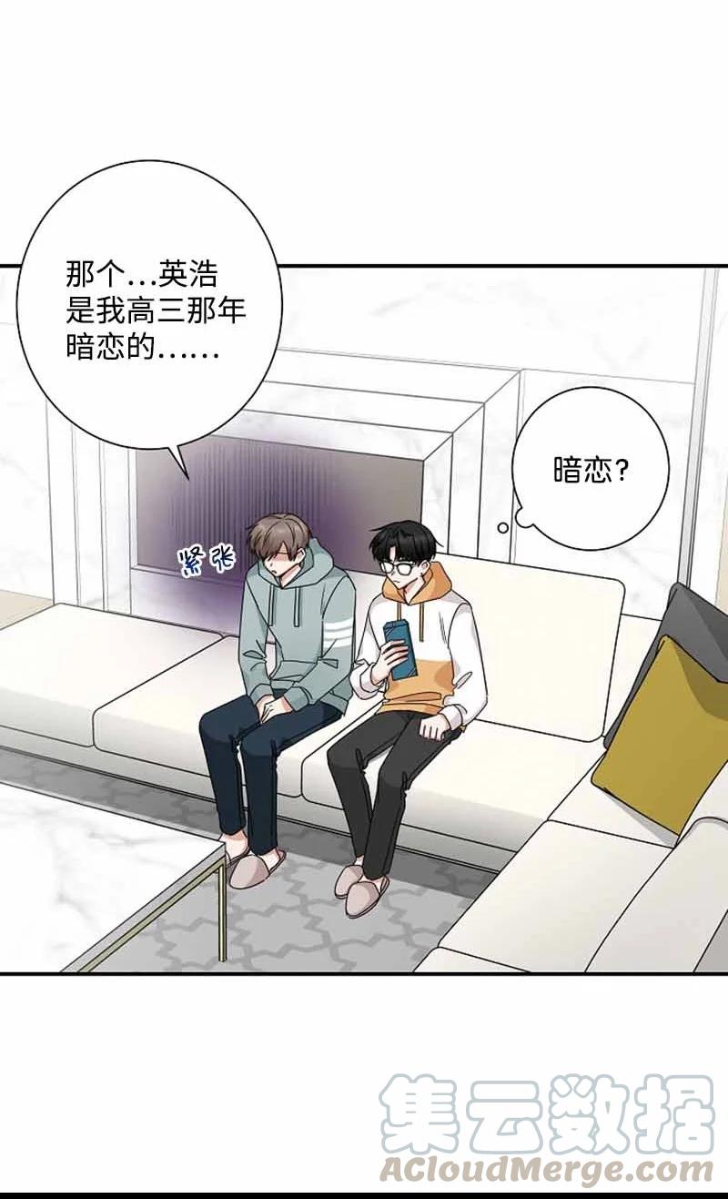《我是眼镜控》22 初恋 第10页