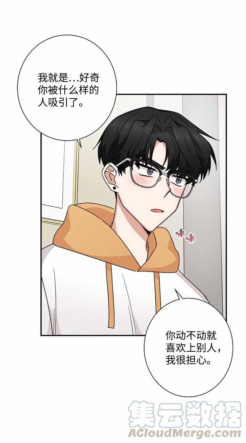 《我是眼镜控》22 初恋 第13页