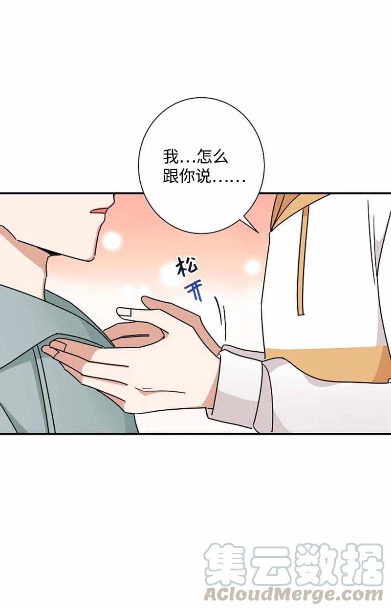 《我是眼镜控》22 初恋 第43页
