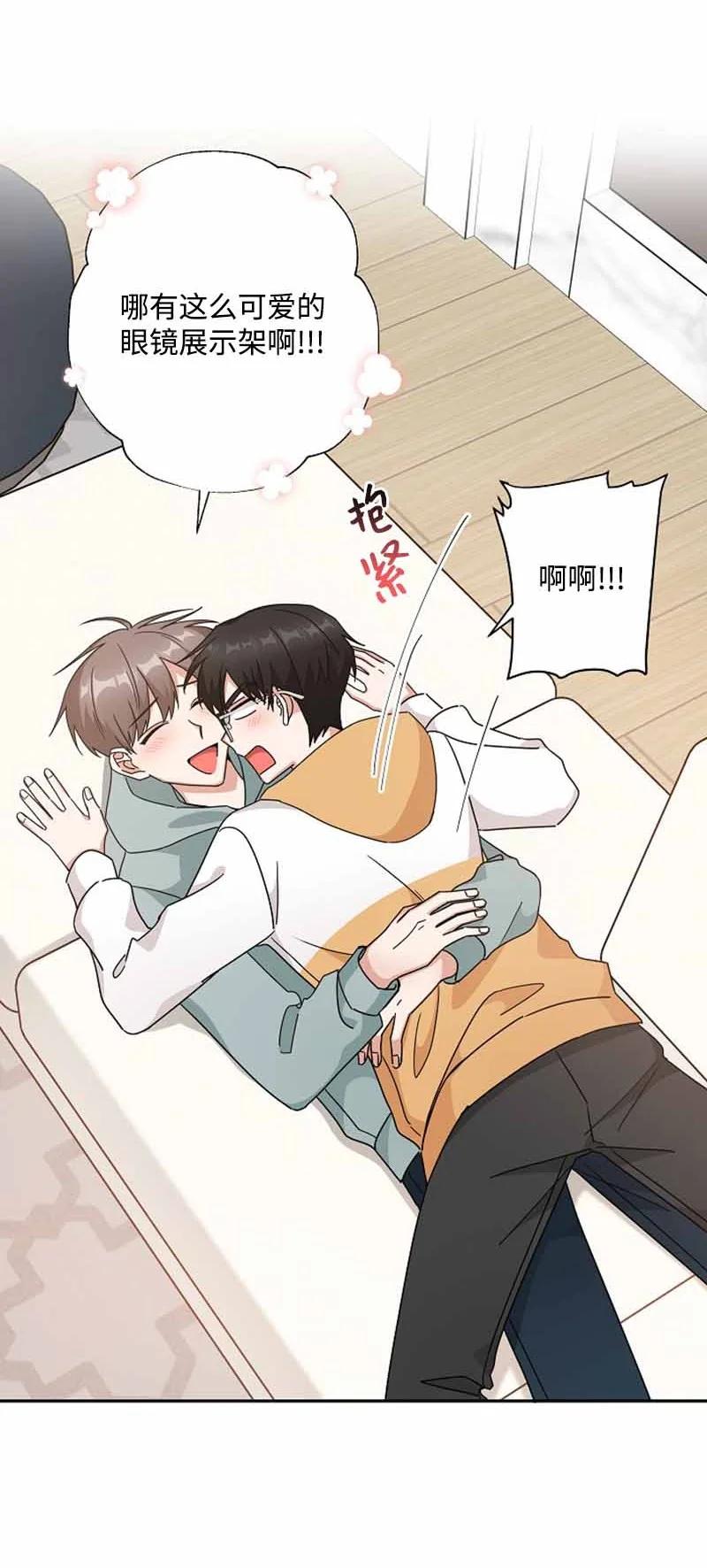 《我是眼镜控》22 初恋 第53页