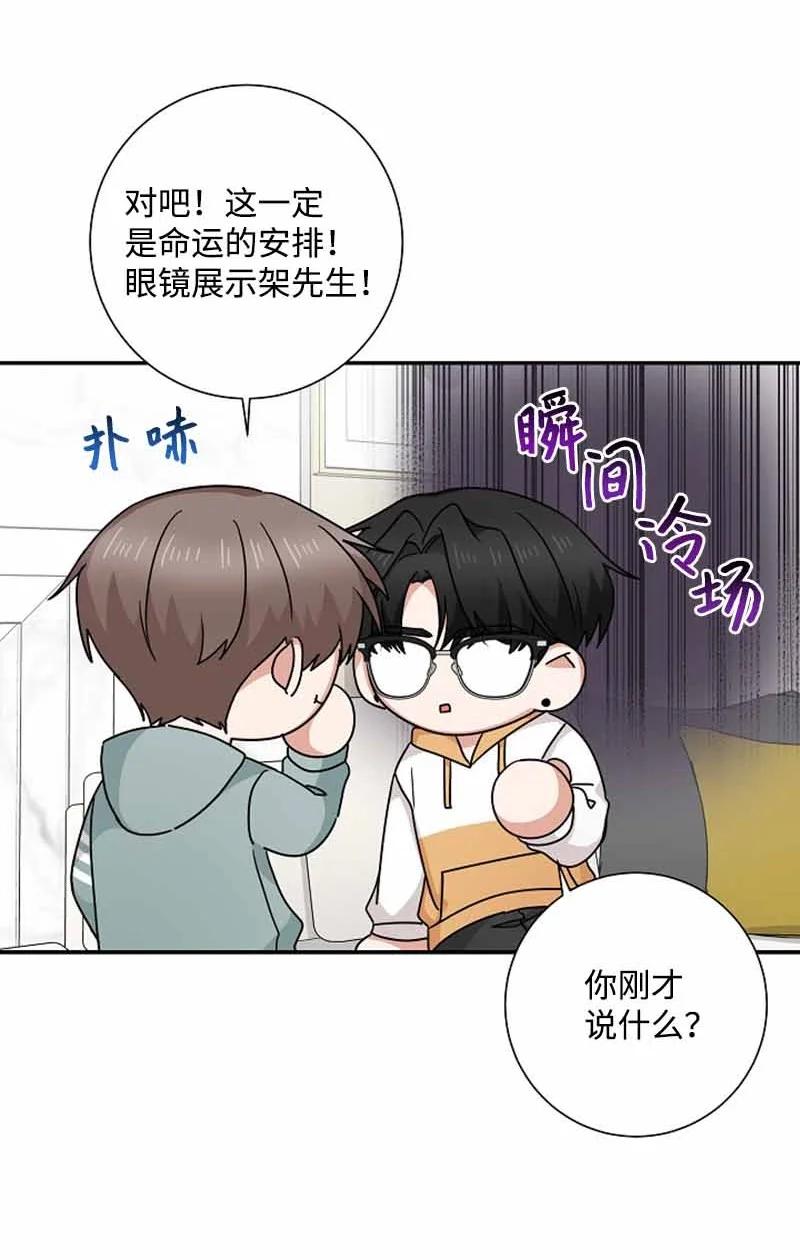 《我是眼镜控》23 我最爱的眼镜展示架 第62页