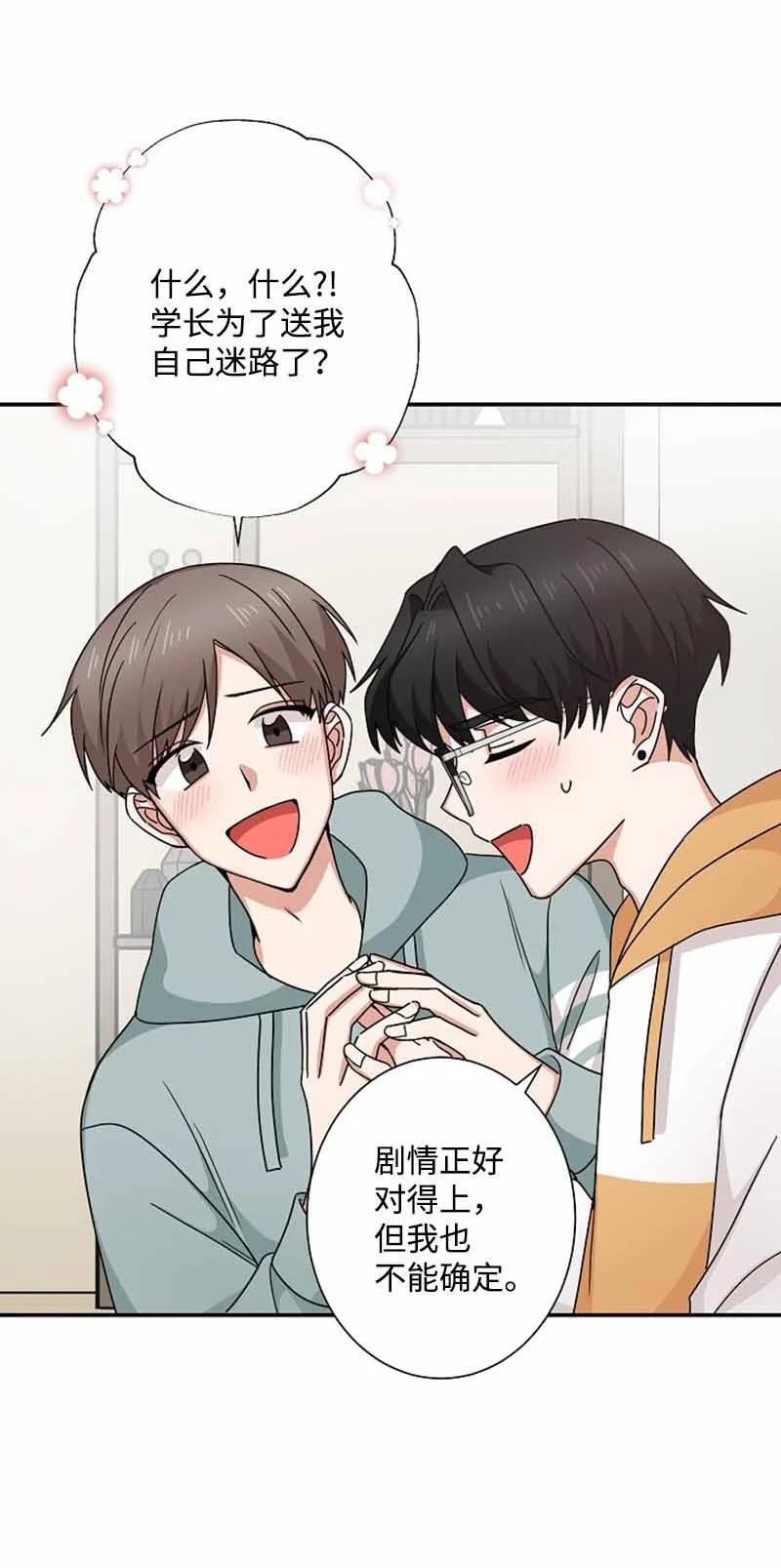 《我是眼镜控》23 我最爱的眼镜展示架 第57页