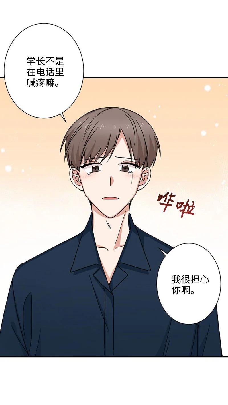 《我是眼镜控》03 愧疚或是感动 第65页