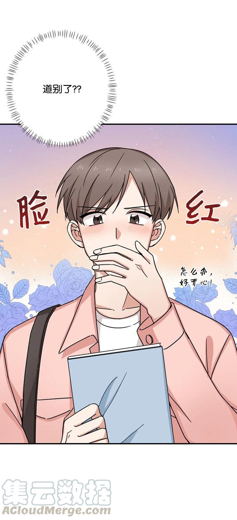 《我是眼镜控》03 愧疚或是感动 第19页
