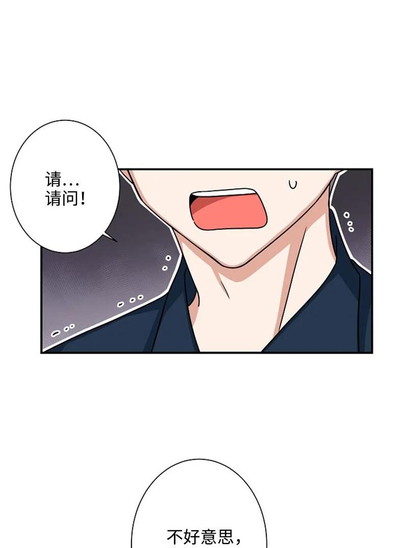 《我是眼镜控》03 愧疚或是感动 第54页