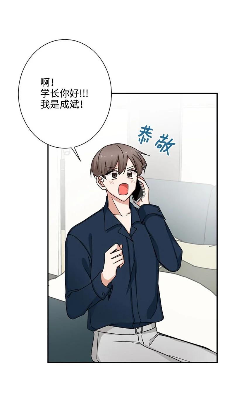 《我是眼镜控》03 愧疚或是感动 第30页