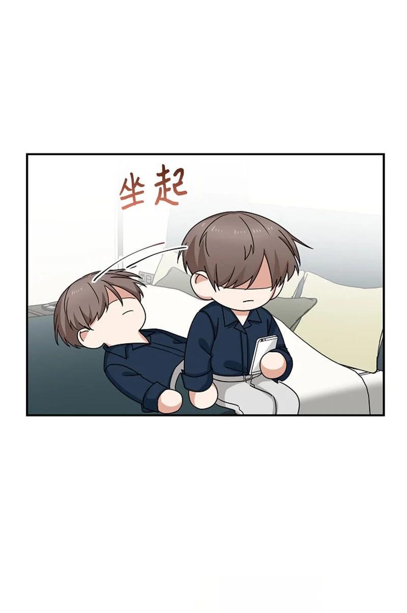 《我是眼镜控》03 愧疚或是感动 第27页