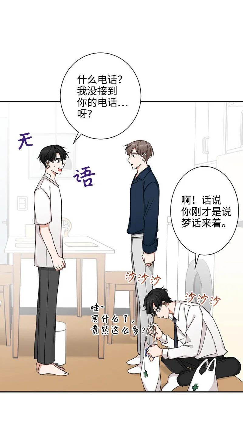 《我是眼镜控》03 愧疚或是感动 第66页