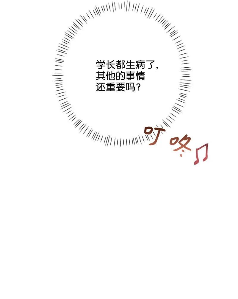 《我是眼镜控》03 愧疚或是感动 第44页