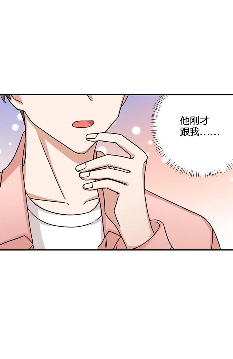 《我是眼镜控》03 愧疚或是感动 第18页