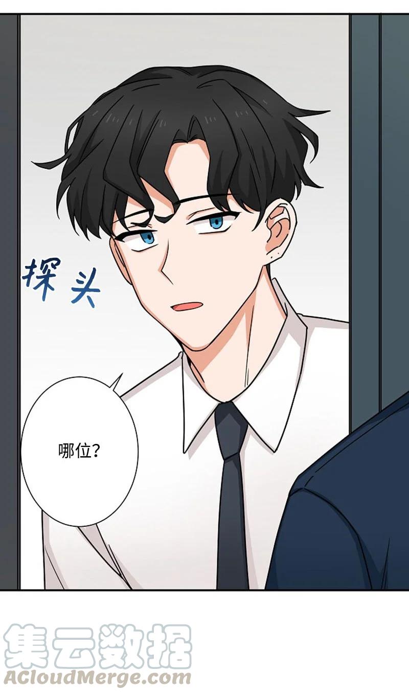 《我是眼镜控》03 愧疚或是感动 第46页