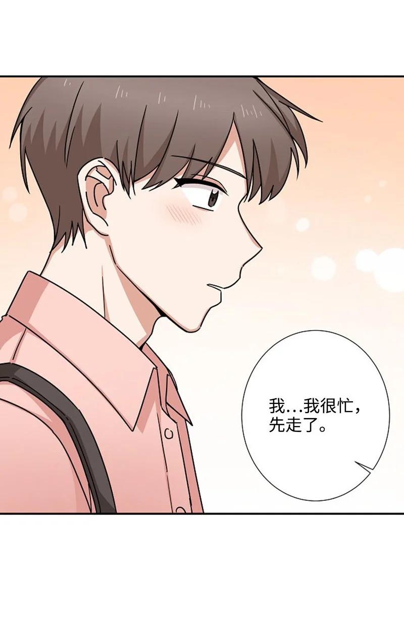《我是眼镜控》03 愧疚或是感动 第14页