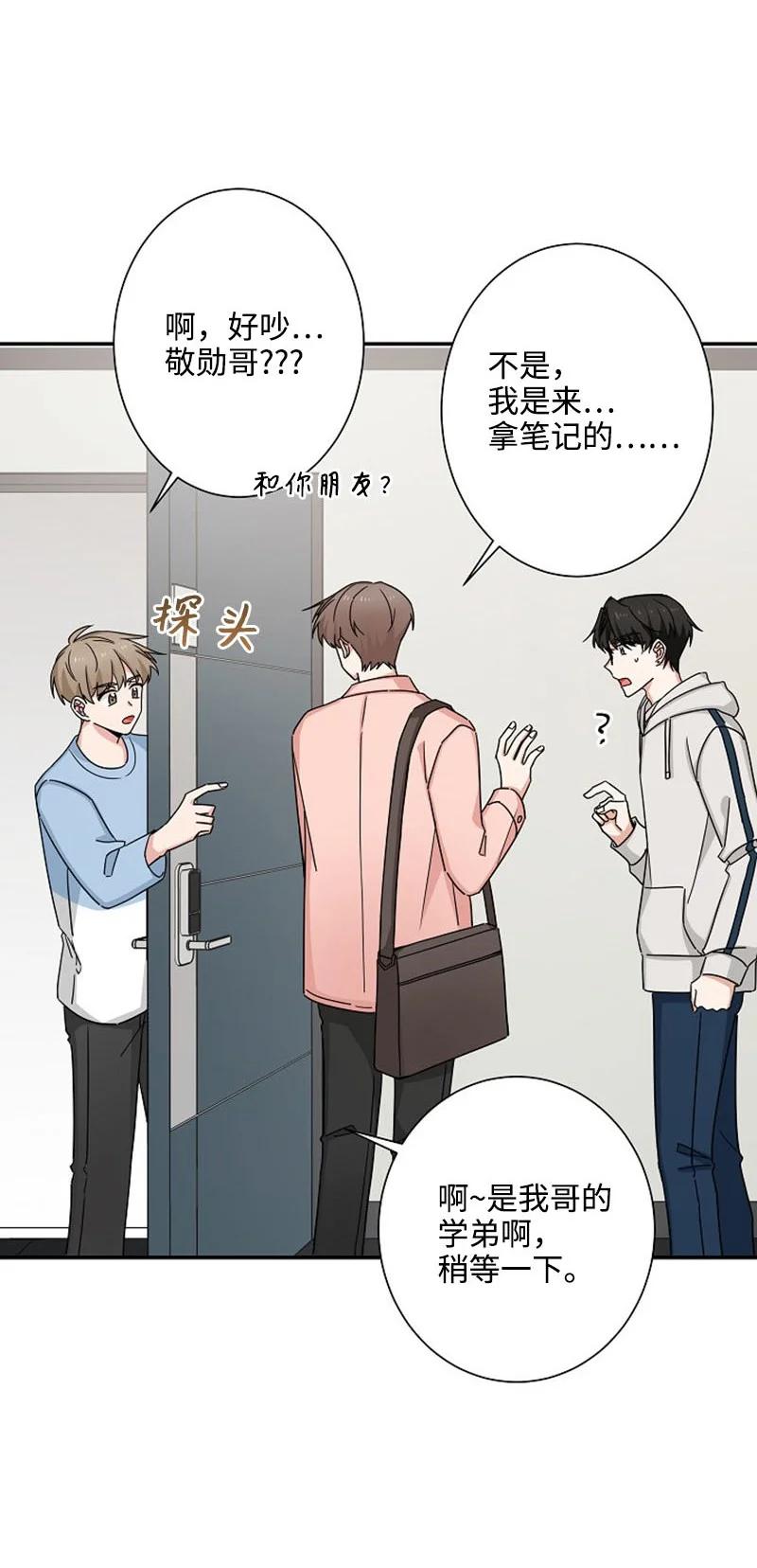 《我是眼镜控》03 愧疚或是感动 第5页