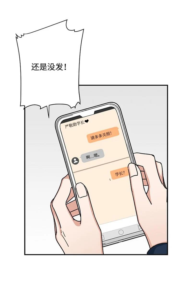 《我是眼镜控》03 愧疚或是感动 第24页
