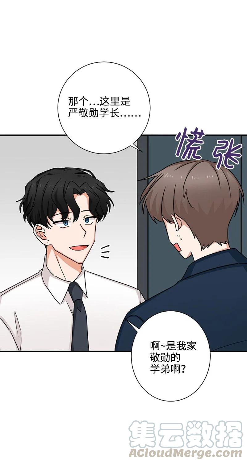 《我是眼镜控》03 愧疚或是感动 第49页