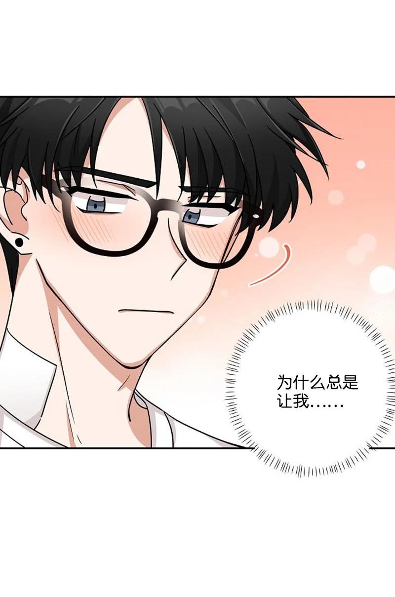 《我是眼镜控》03 愧疚或是感动 第72页