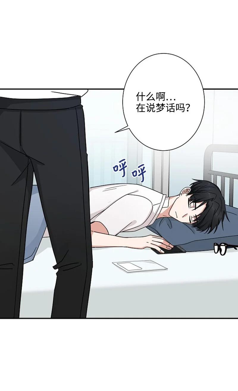 《我是眼镜控》03 愧疚或是感动 第35页