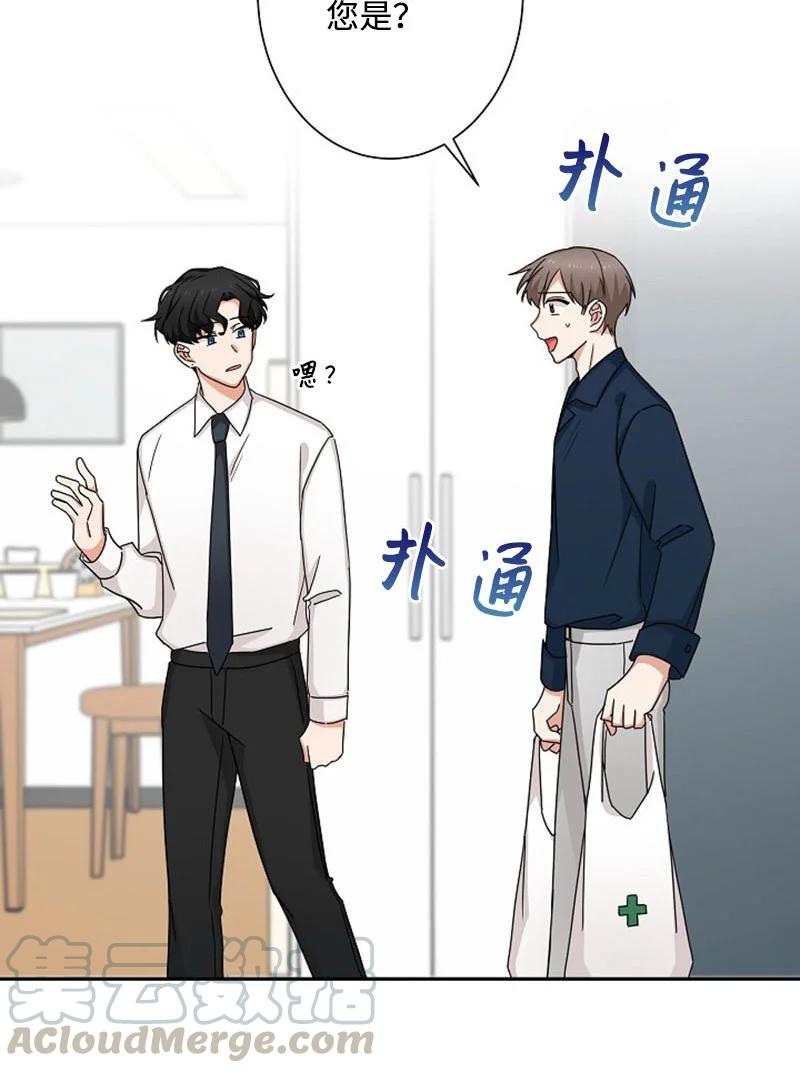 《我是眼镜控》03 愧疚或是感动 第55页