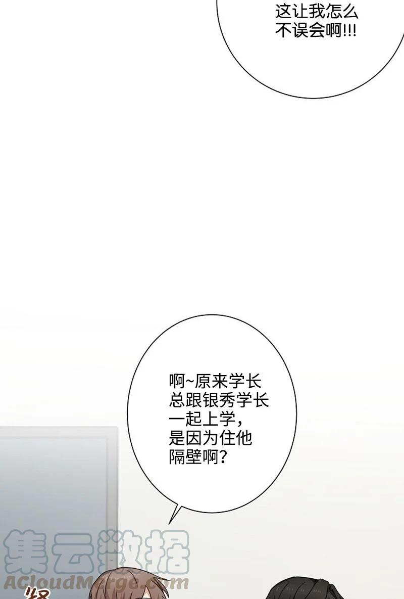 《我是眼镜控》03 愧疚或是感动 第10页
