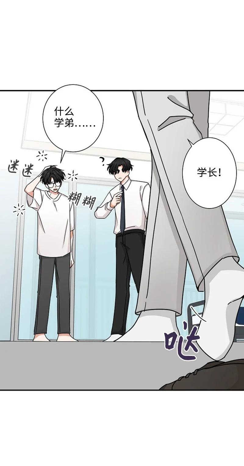 《我是眼镜控》03 愧疚或是感动 第60页