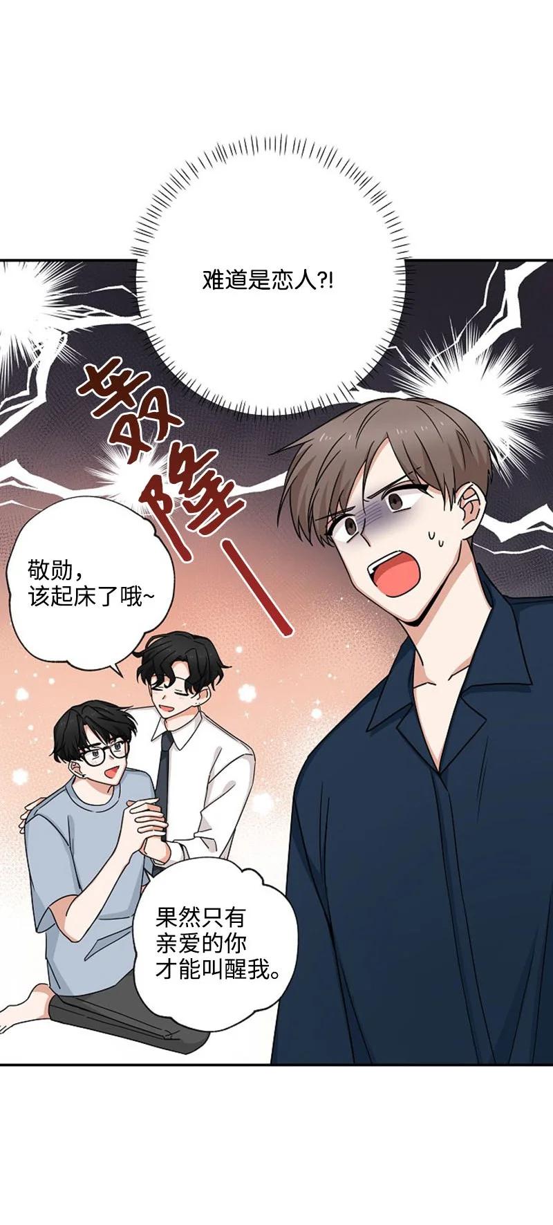 《我是眼镜控》03 愧疚或是感动 第53页