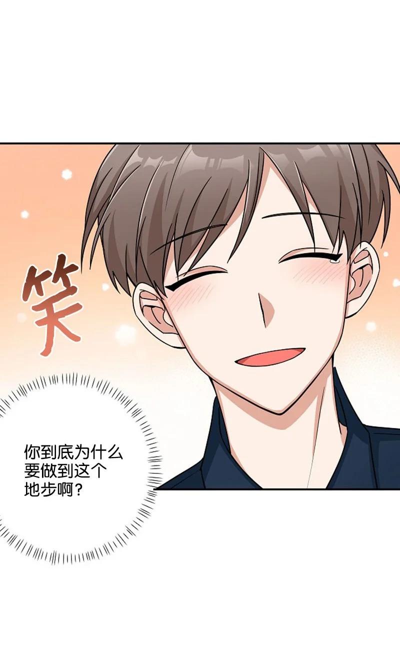《我是眼镜控》03 愧疚或是感动 第71页