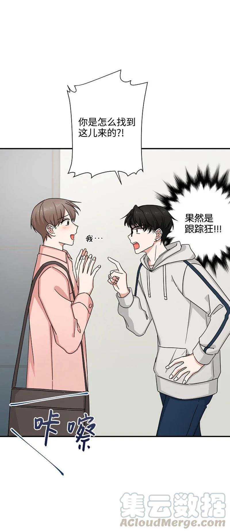 《我是眼镜控》03 愧疚或是感动 第4页