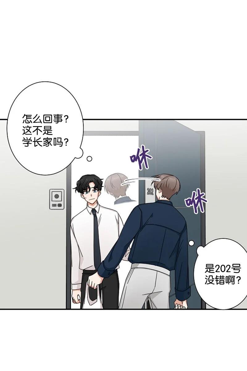 《我是眼镜控》03 愧疚或是感动 第48页