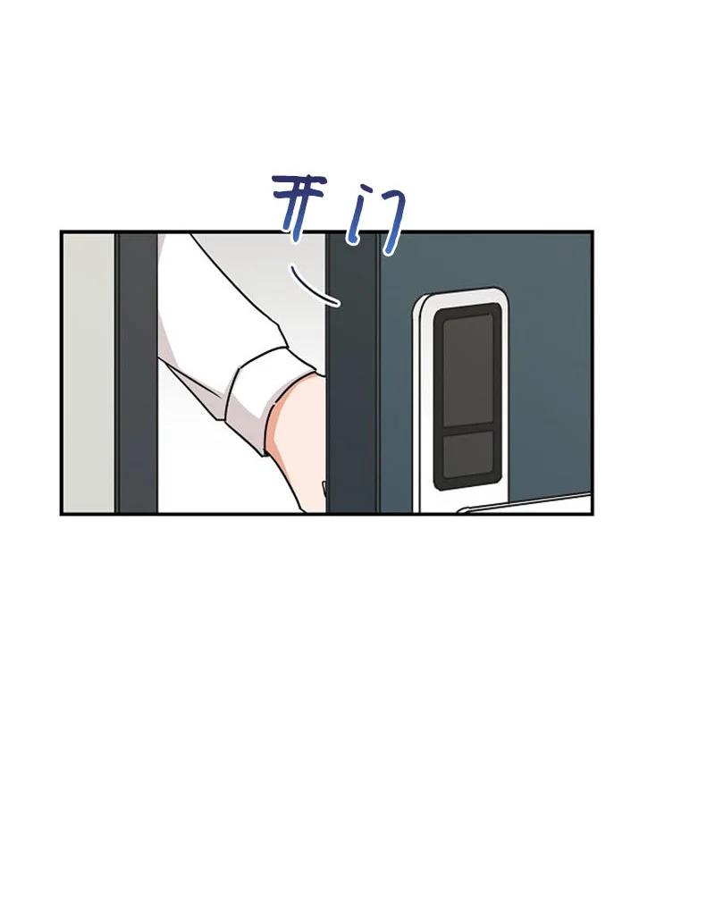 《我是眼镜控》03 愧疚或是感动 第45页