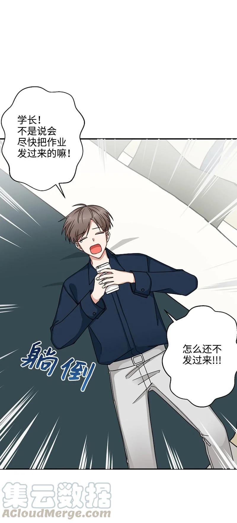 《我是眼镜控》03 愧疚或是感动 第25页