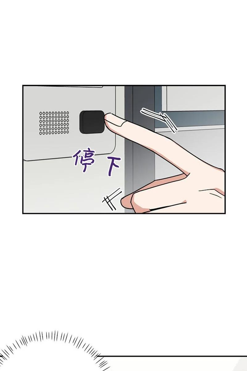 《我是眼镜控》03 愧疚或是感动 第41页