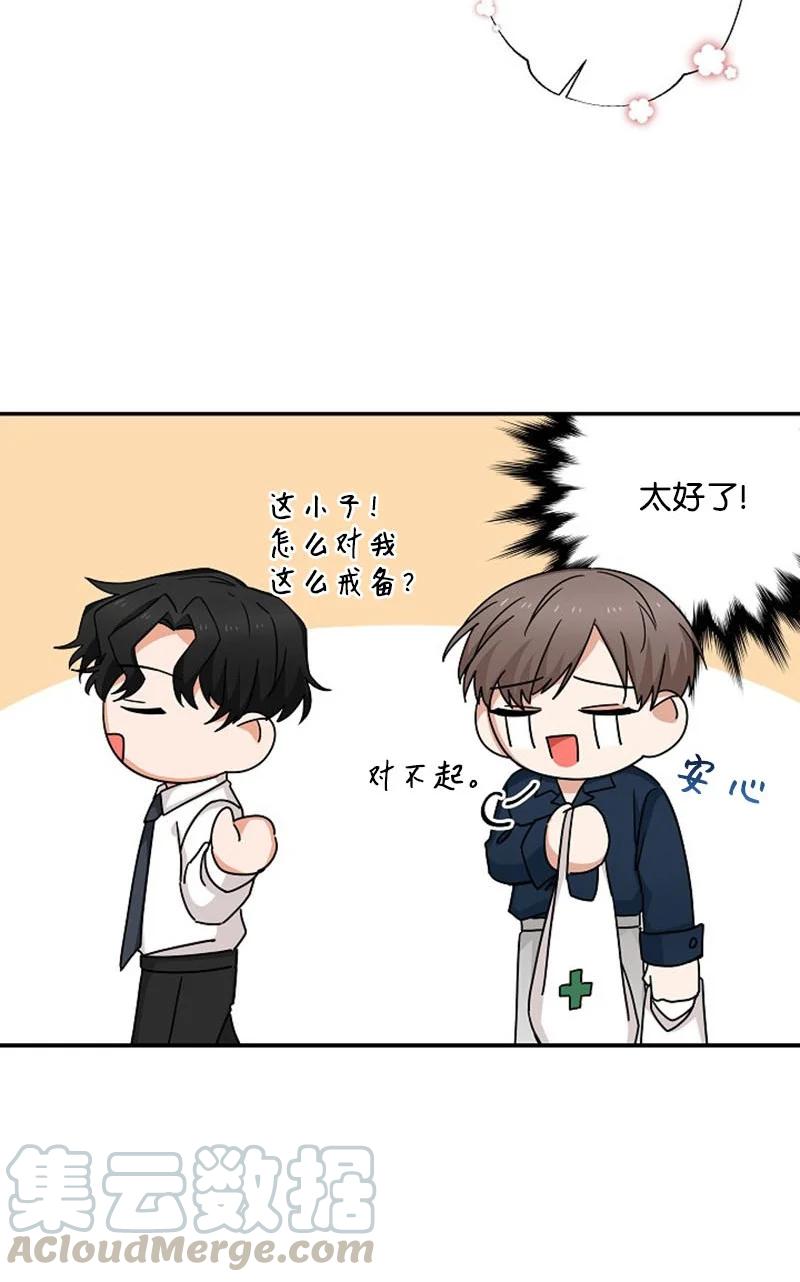 《我是眼镜控》03 愧疚或是感动 第58页