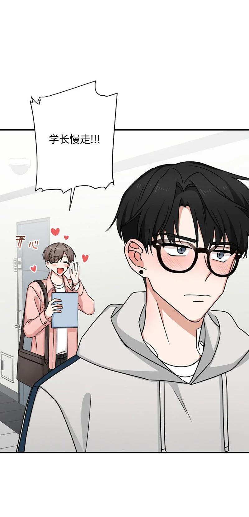 《我是眼镜控》03 愧疚或是感动 第20页