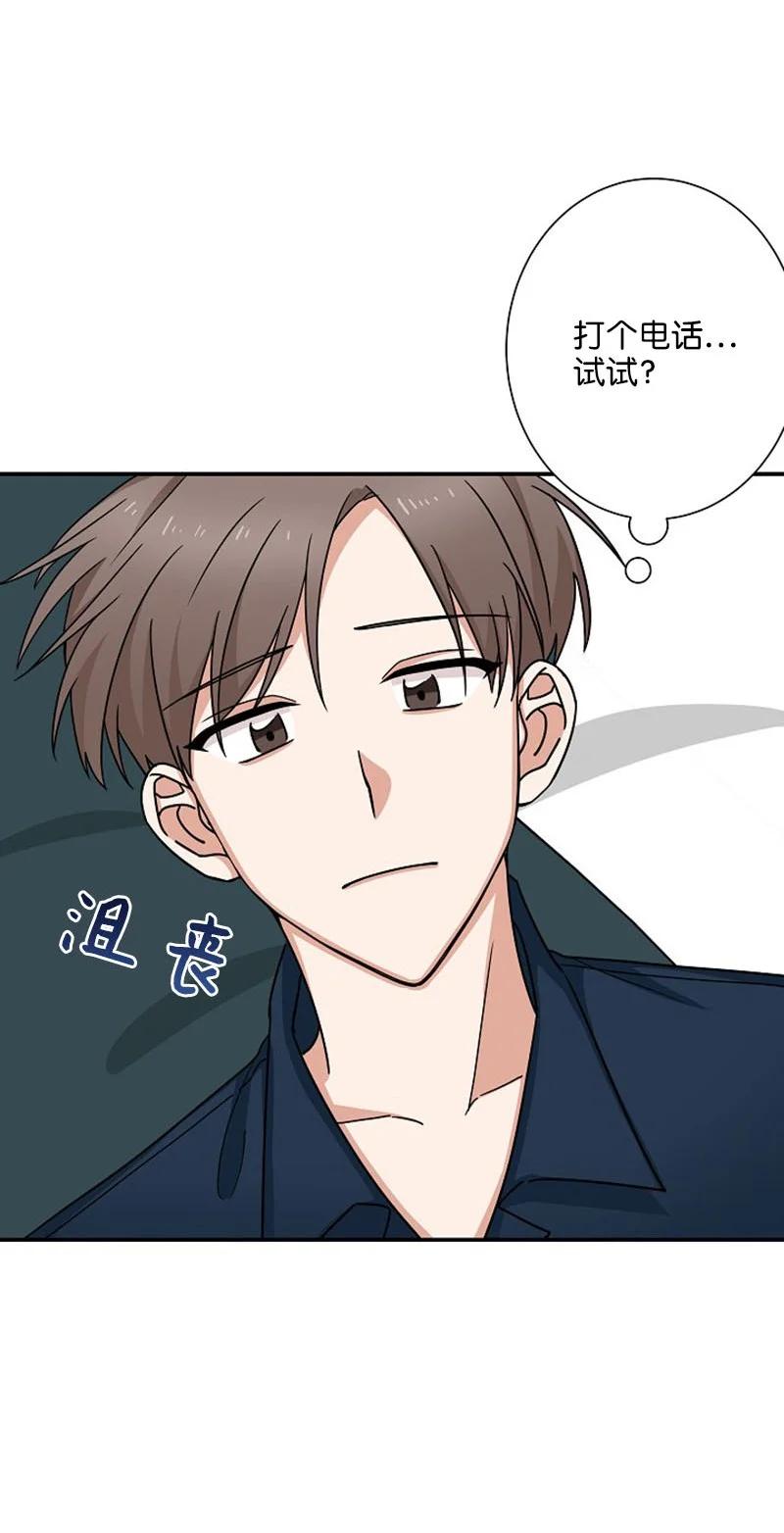 《我是眼镜控》03 愧疚或是感动 第26页