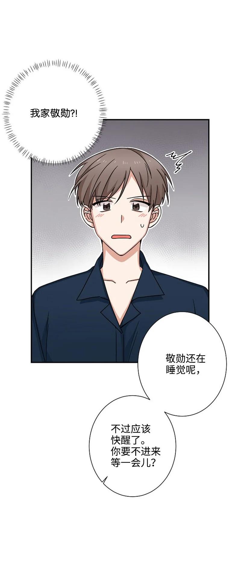 《我是眼镜控》03 愧疚或是感动 第50页