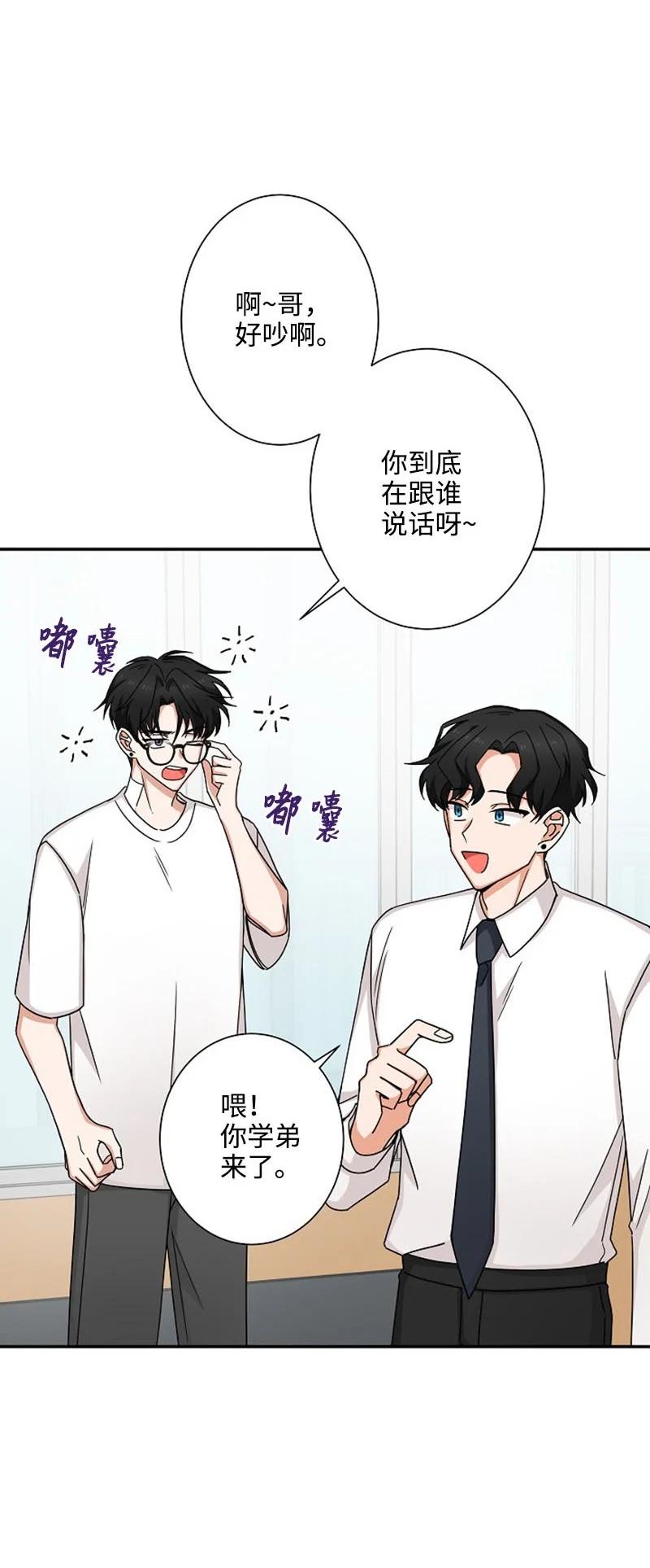 《我是眼镜控》03 愧疚或是感动 第59页