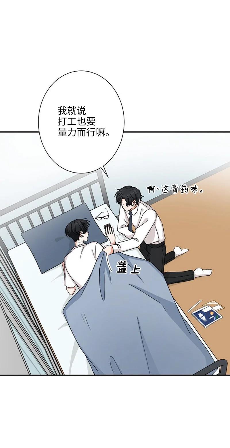 《我是眼镜控》03 愧疚或是感动 第36页